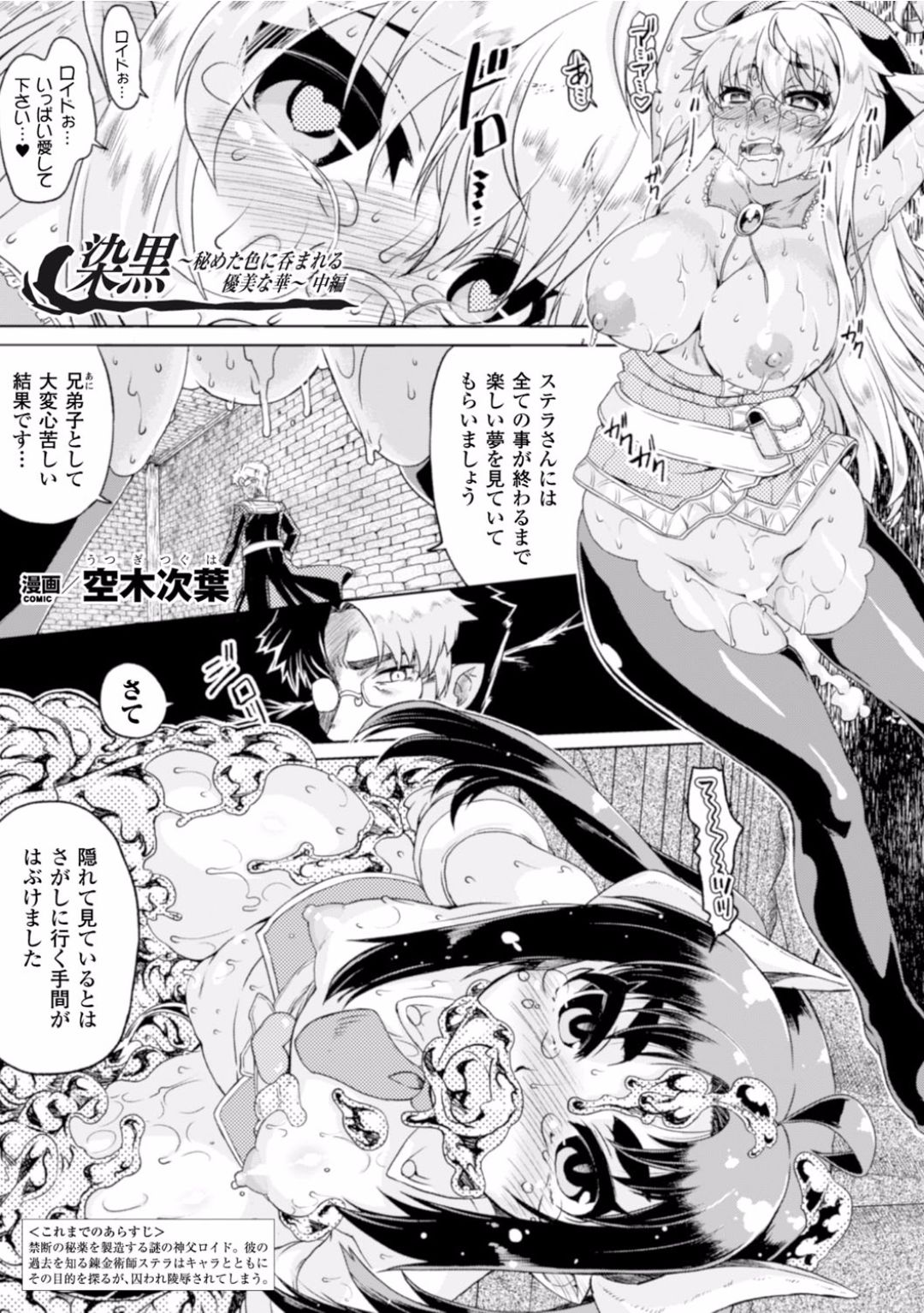 Zenkoku ~Himeta Iro ni Nomareru Yuubi  na Hana~ Chuuhen page 1 full