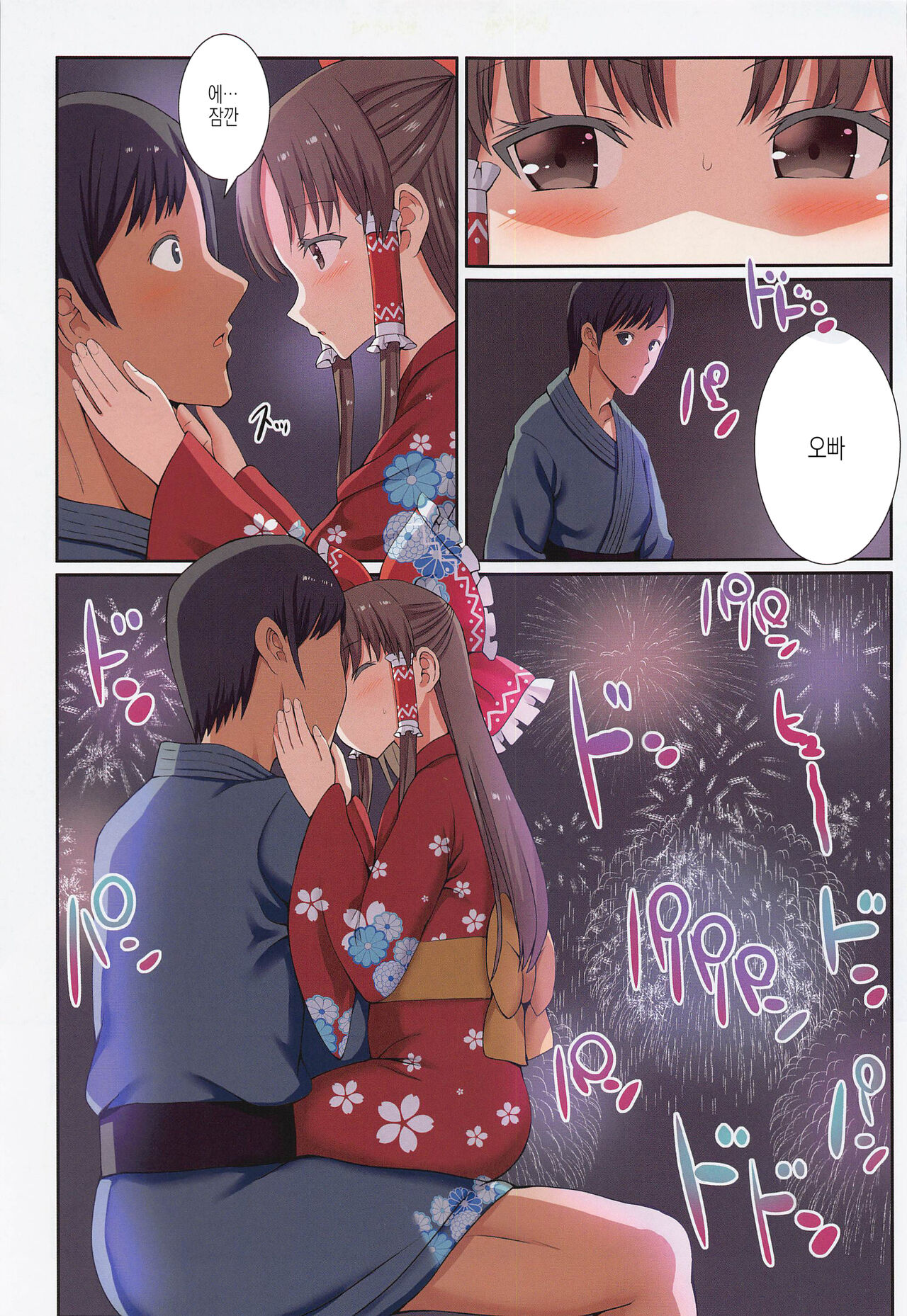 Hakurei no Chiisana Miko-san to no Himitsu no Aibiki | 하쿠레이의 작은 무녀 씨와 비밀의 밀회 page 10 full