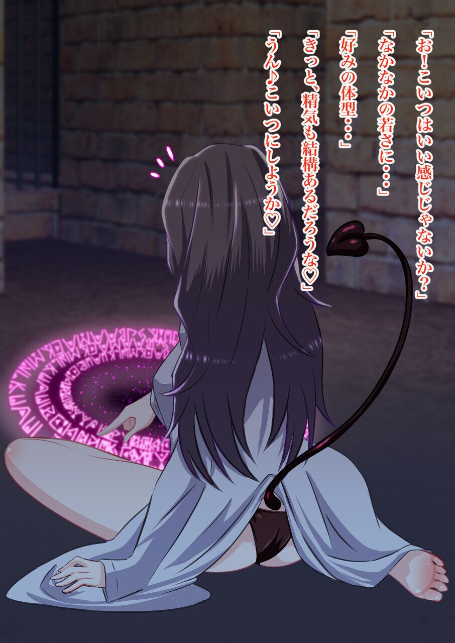 Succubus ni Tsukamattara page 7 full