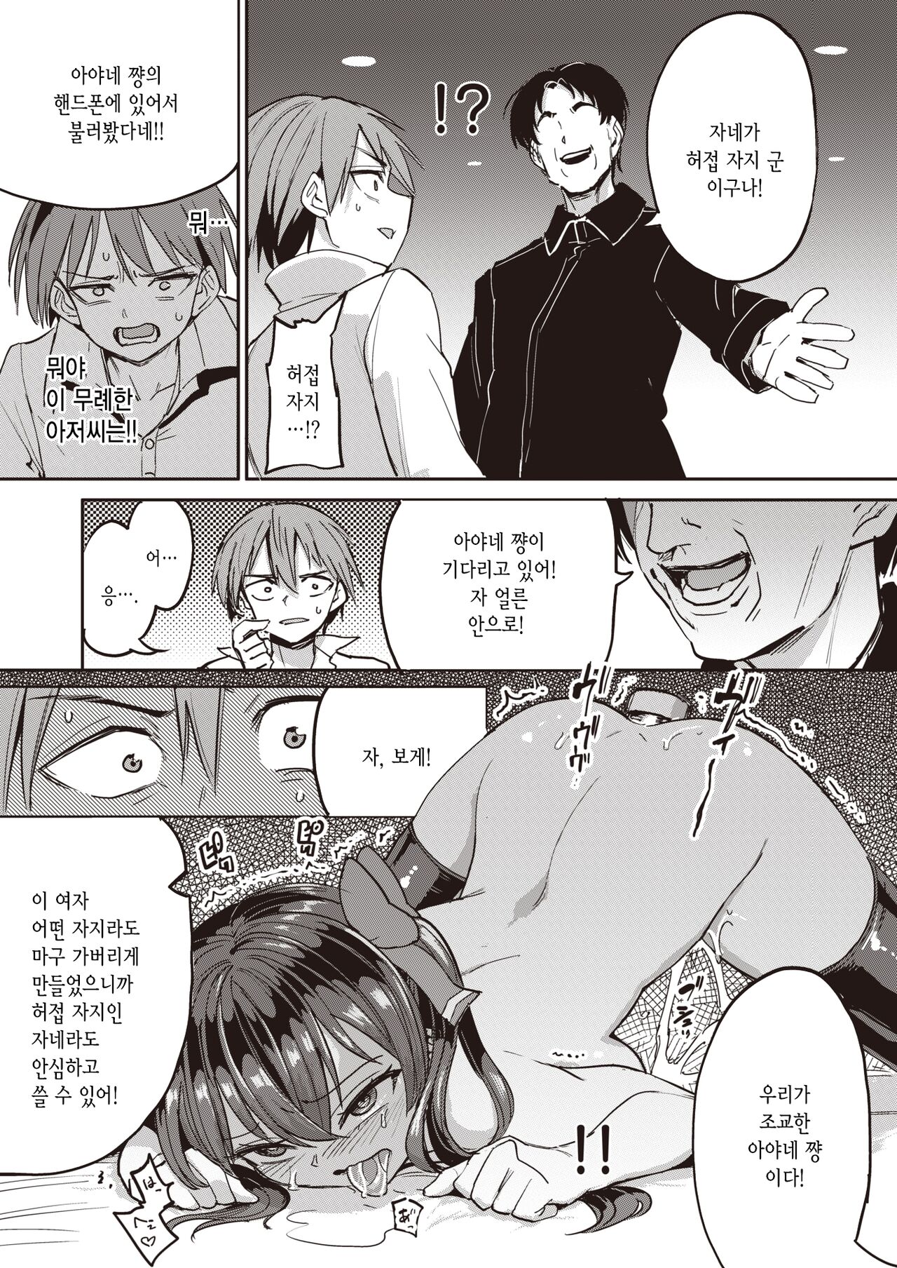Papakatsu!! Makuaihen | 파파카츠!! 막간편 page 3 full