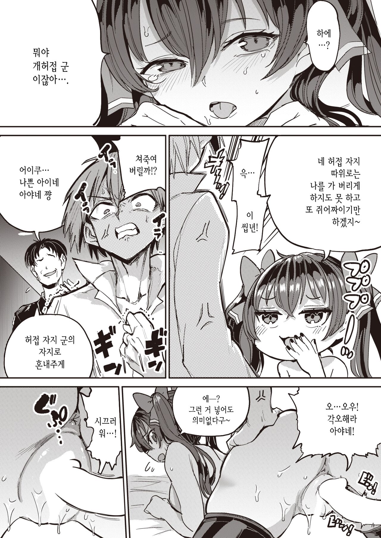 Papakatsu!! Makuaihen | 파파카츠!! 막간편 page 4 full