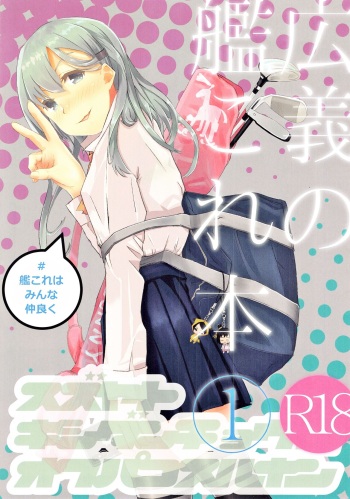 Kougi no KanColle bon① cover