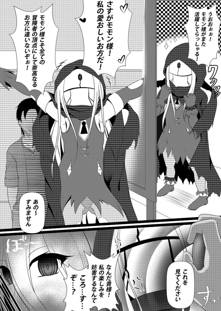 洗脳されたイビルアイ page 2 full