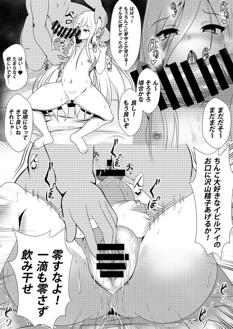 洗脳されたイビルアイ page 5 full
