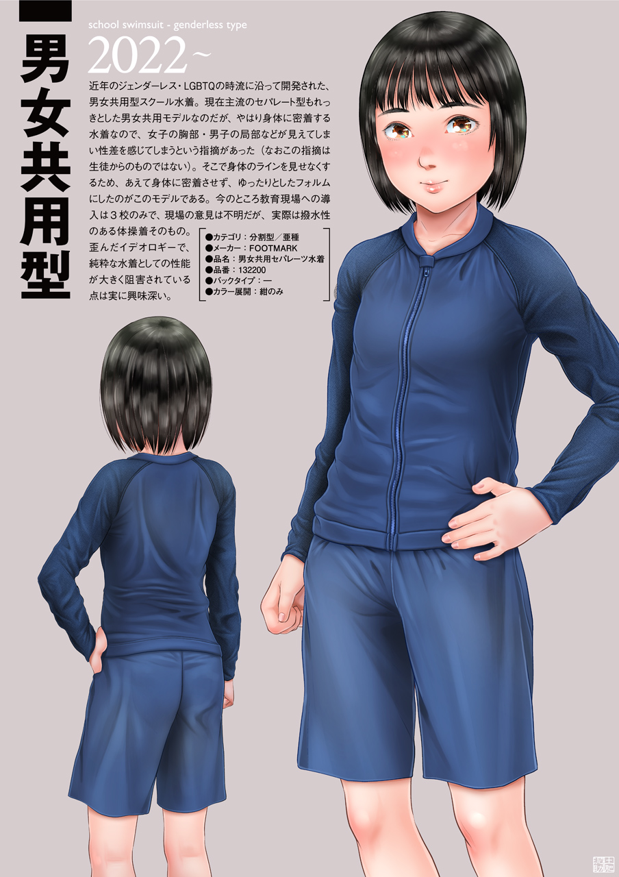 School mizugi nendaiki page 10 full