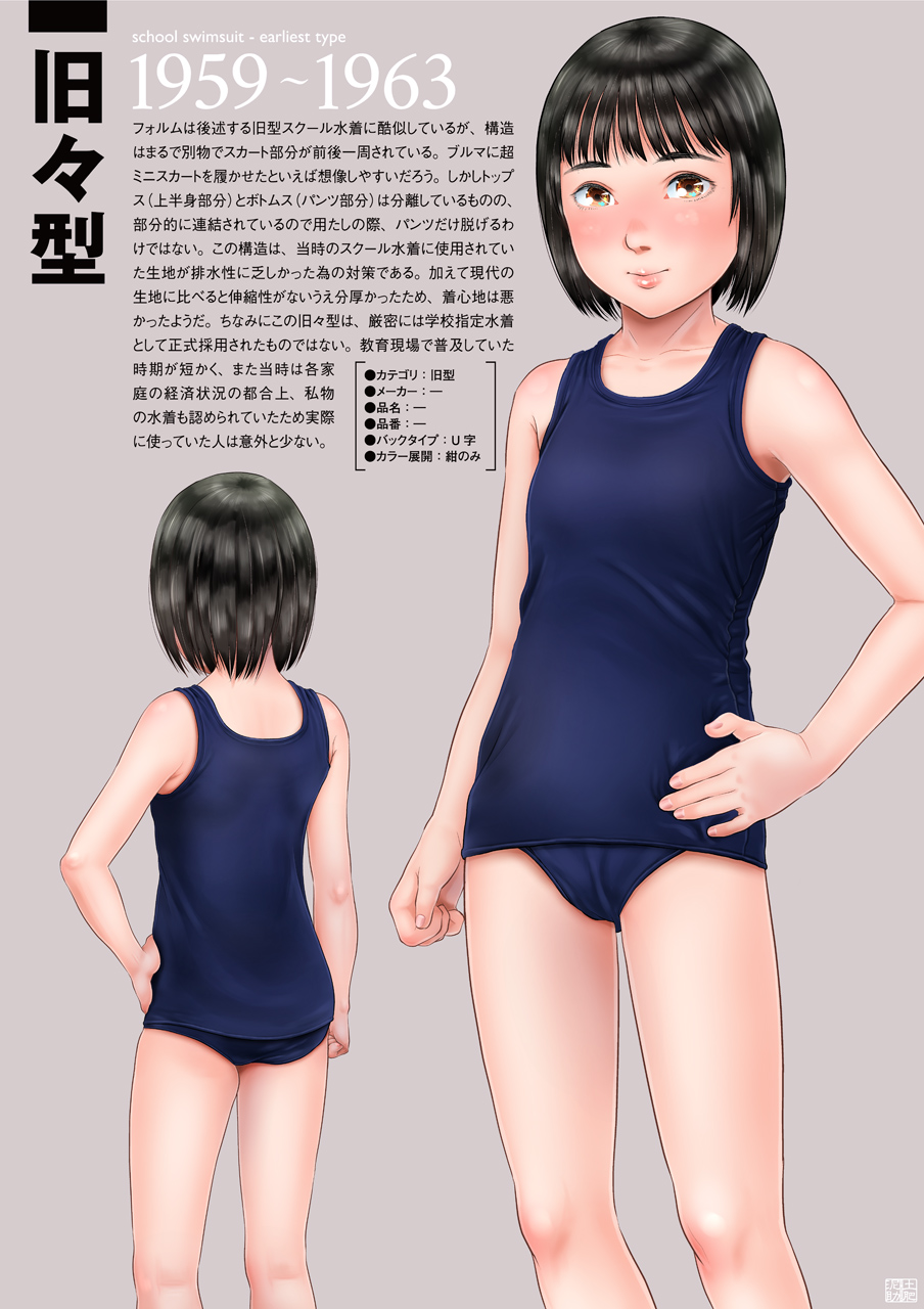 School mizugi nendaiki page 2 full