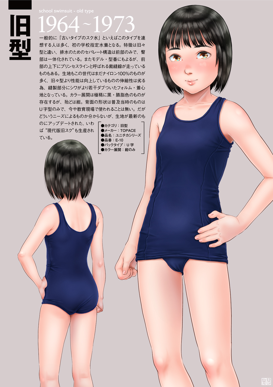 School mizugi nendaiki page 3 full