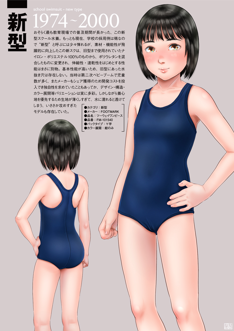 School mizugi nendaiki page 4 full