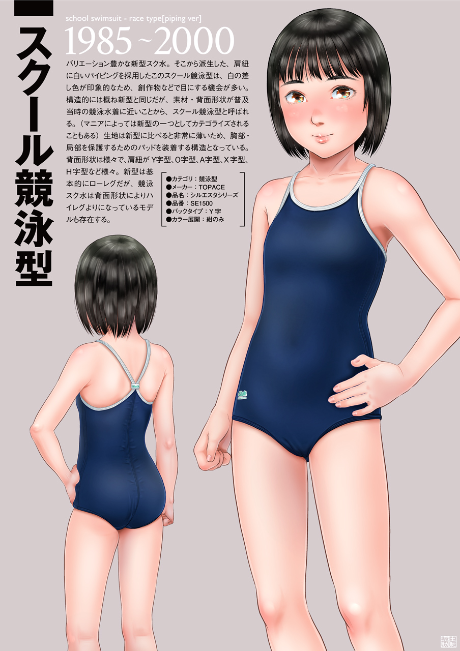 School mizugi nendaiki page 5 full