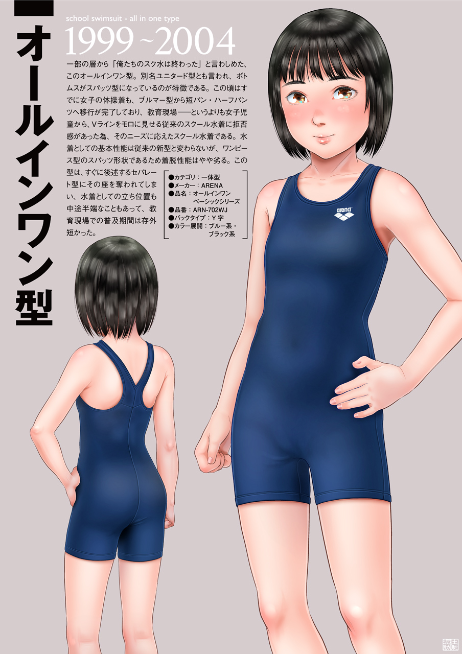 School mizugi nendaiki page 7 full