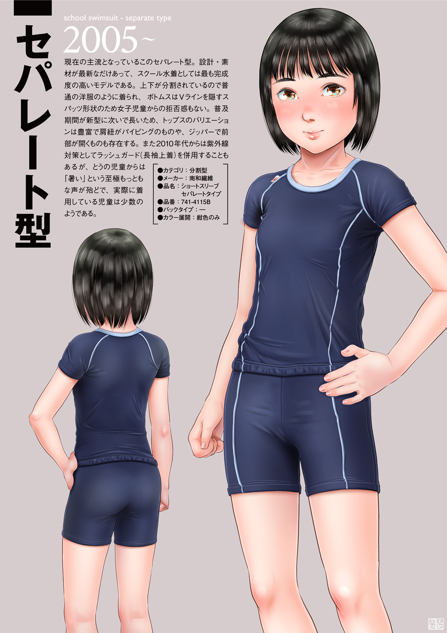 School mizugi nendaiki page 8 full