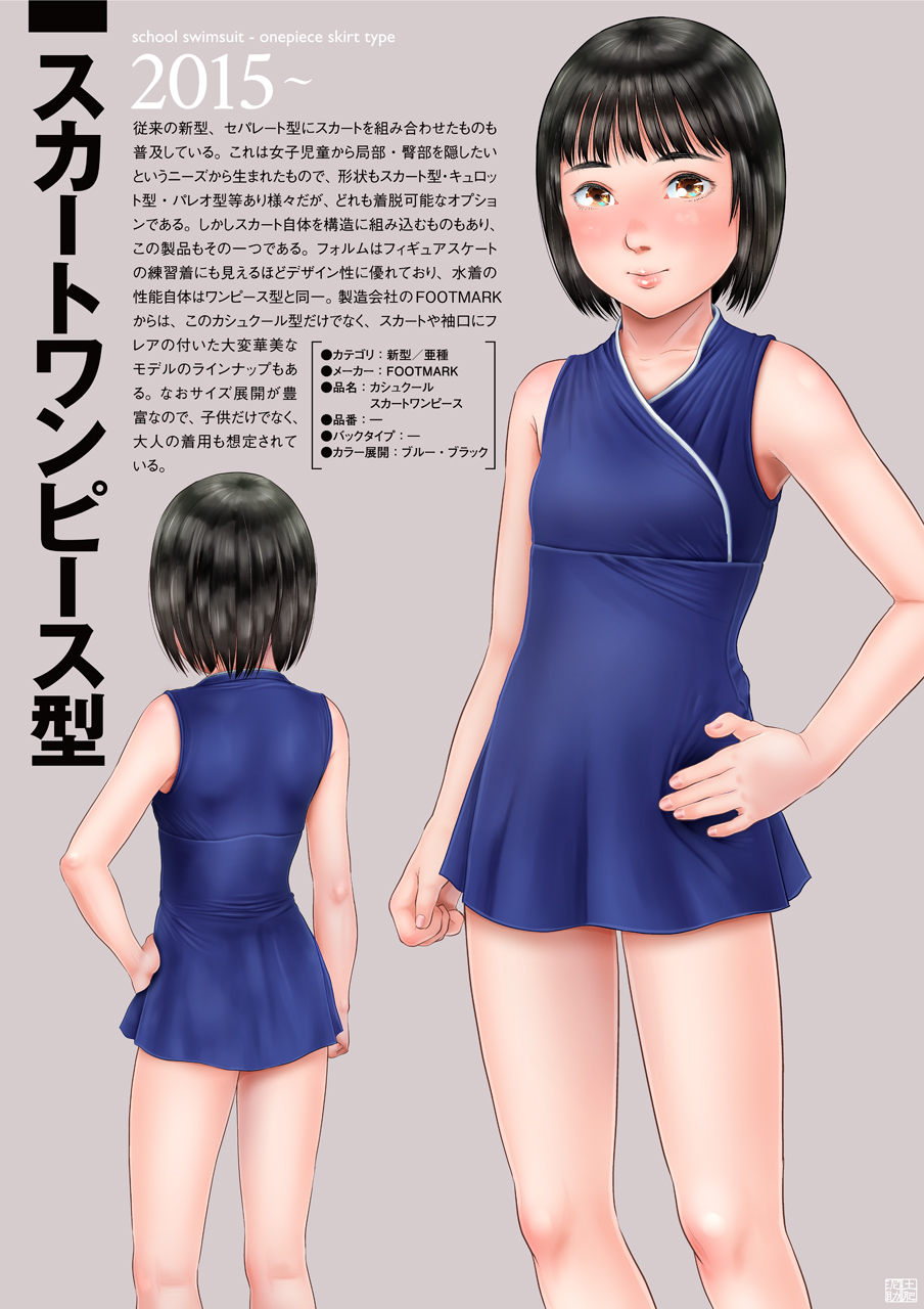 School mizugi nendaiki page 9 full