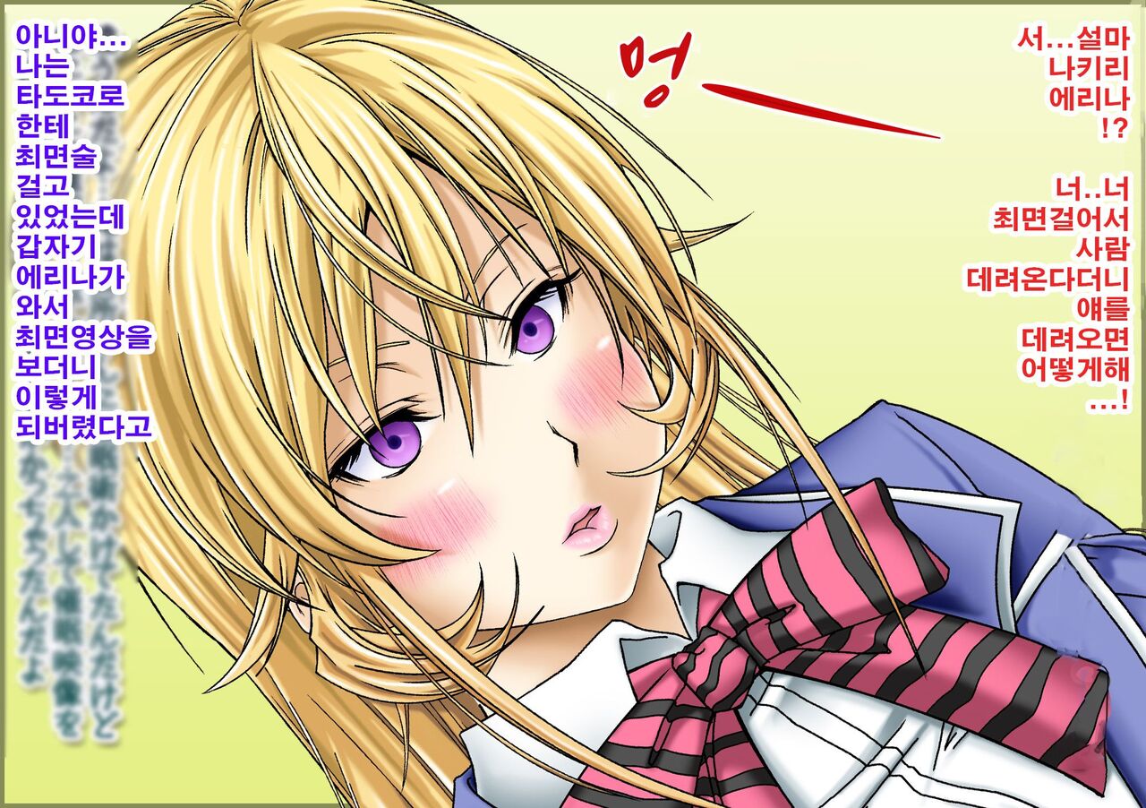 Saimin Nyotai Ryouri ~Erina no Tamago Kake Gohan to Shiratama Zenzai Hen~ | 최면여체요리 ~에리나의 날계란밥과 새알단팥죽편~ page 2 full