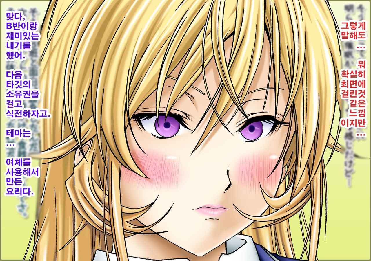 Saimin Nyotai Ryouri ~Erina no Tamago Kake Gohan to Shiratama Zenzai Hen~ | 최면여체요리 ~에리나의 날계란밥과 새알단팥죽편~ page 5 full