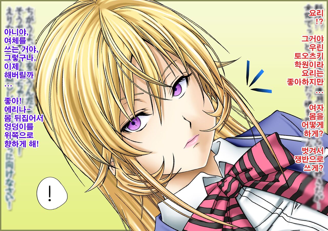Saimin Nyotai Ryouri ~Erina no Tamago Kake Gohan to Shiratama Zenzai Hen~ | 최면여체요리 ~에리나의 날계란밥과 새알단팥죽편~ page 6 full