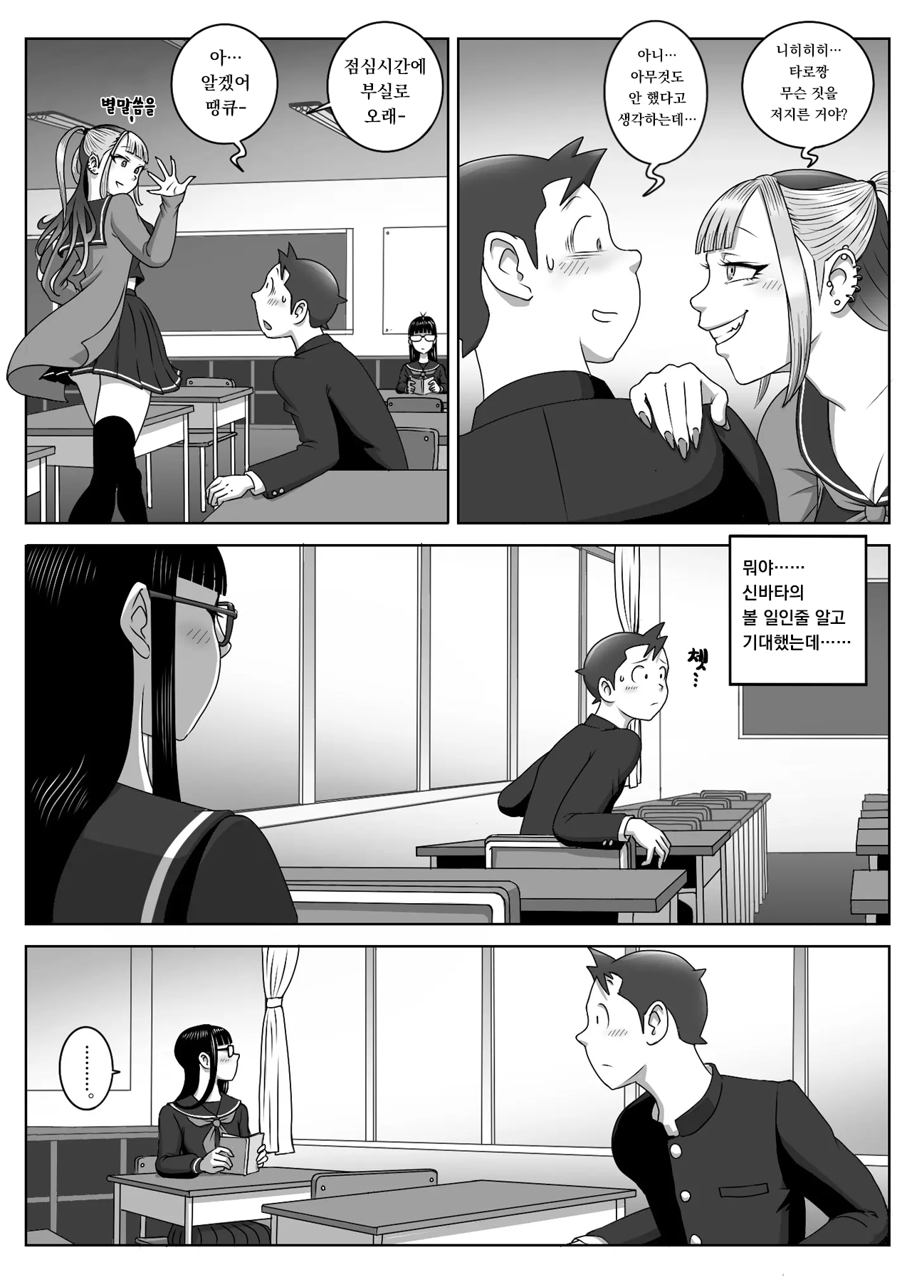 Lost Virgin | 로스트 버진 page 4 full