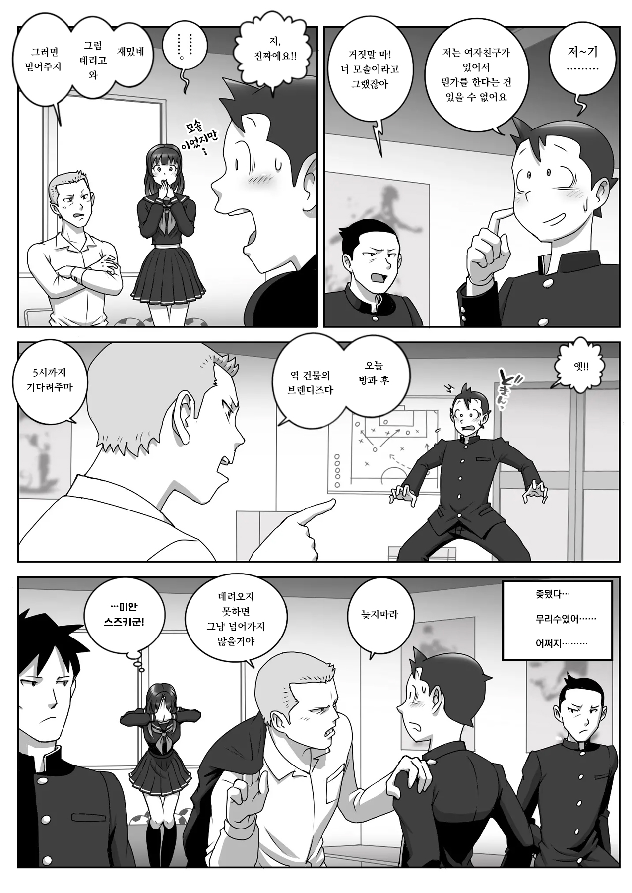 Lost Virgin | 로스트 버진 page 7 full