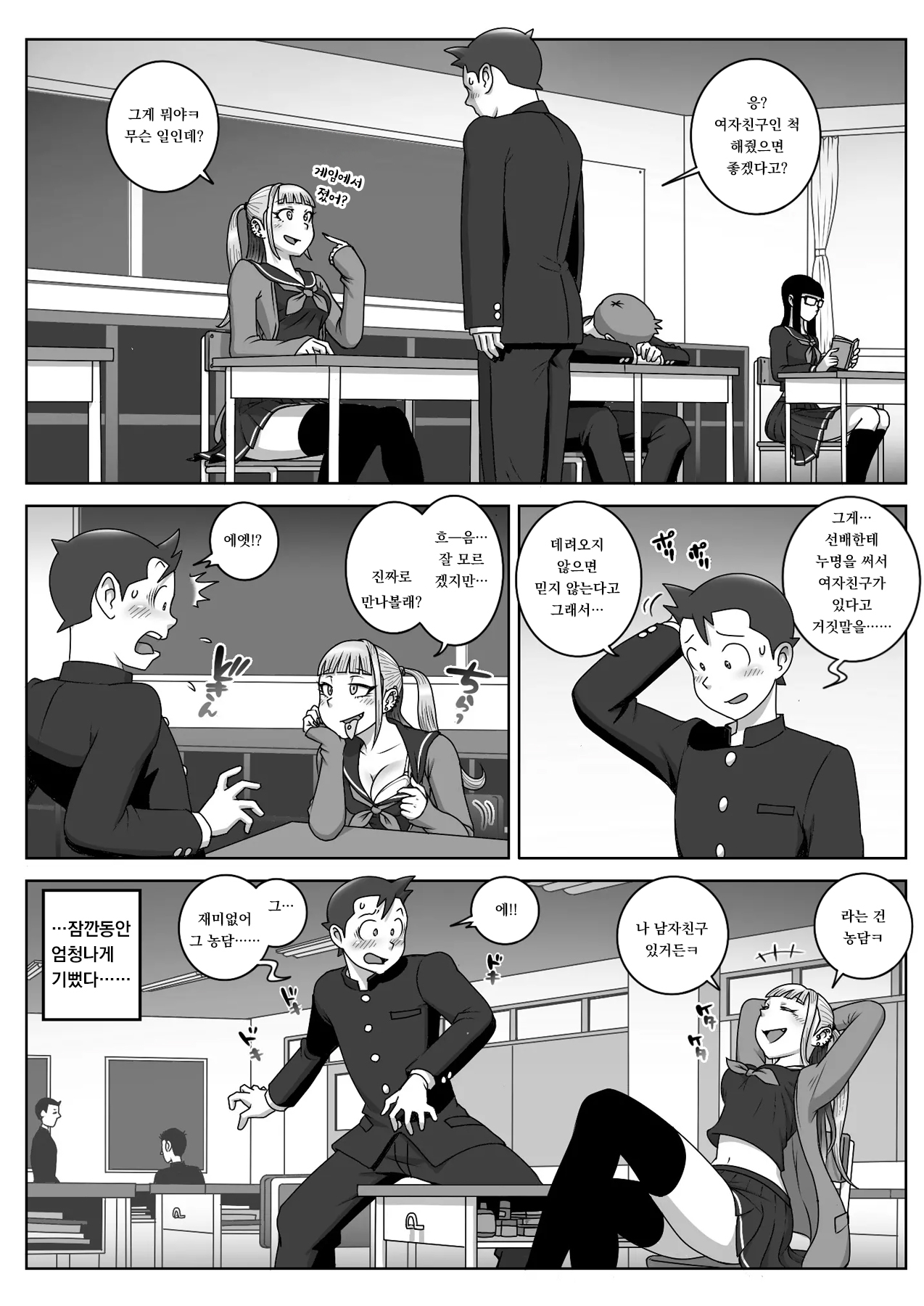 Lost Virgin | 로스트 버진 page 8 full