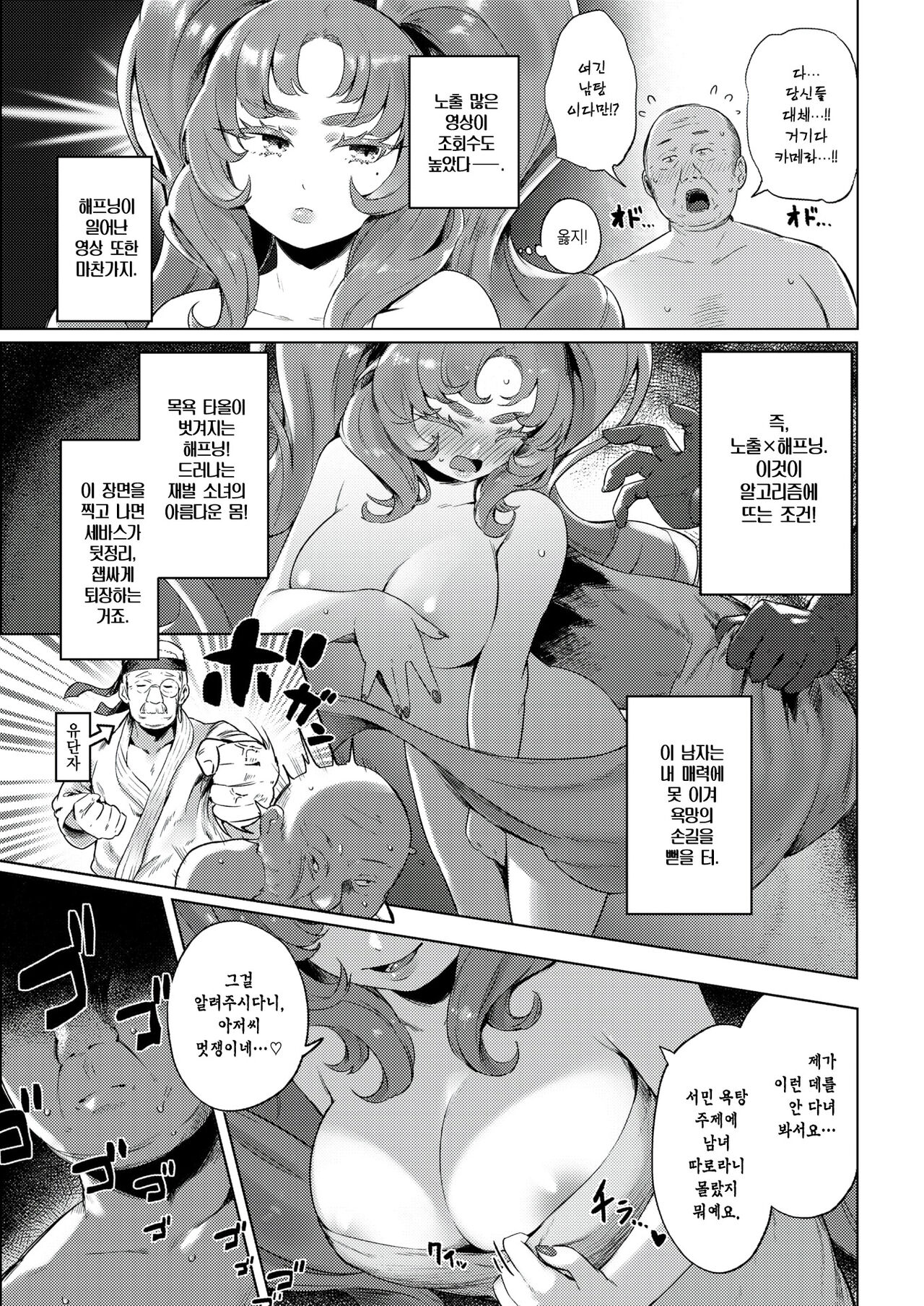 Celeb in Taisyuu-yokujou | 재벌 아가씨 in 대중목욕탕 page 6 full