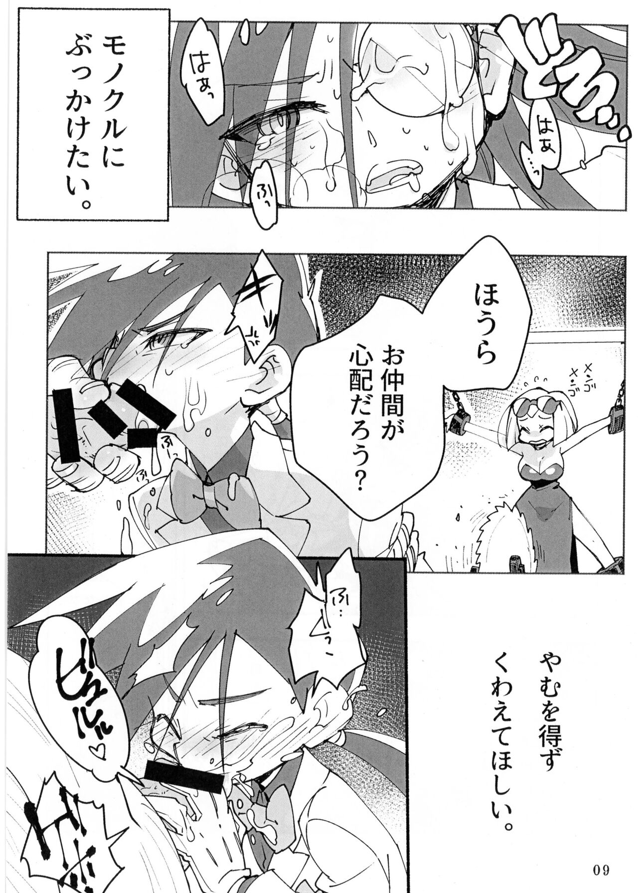 kaiyo naisho banashi 0.5 page 8 full