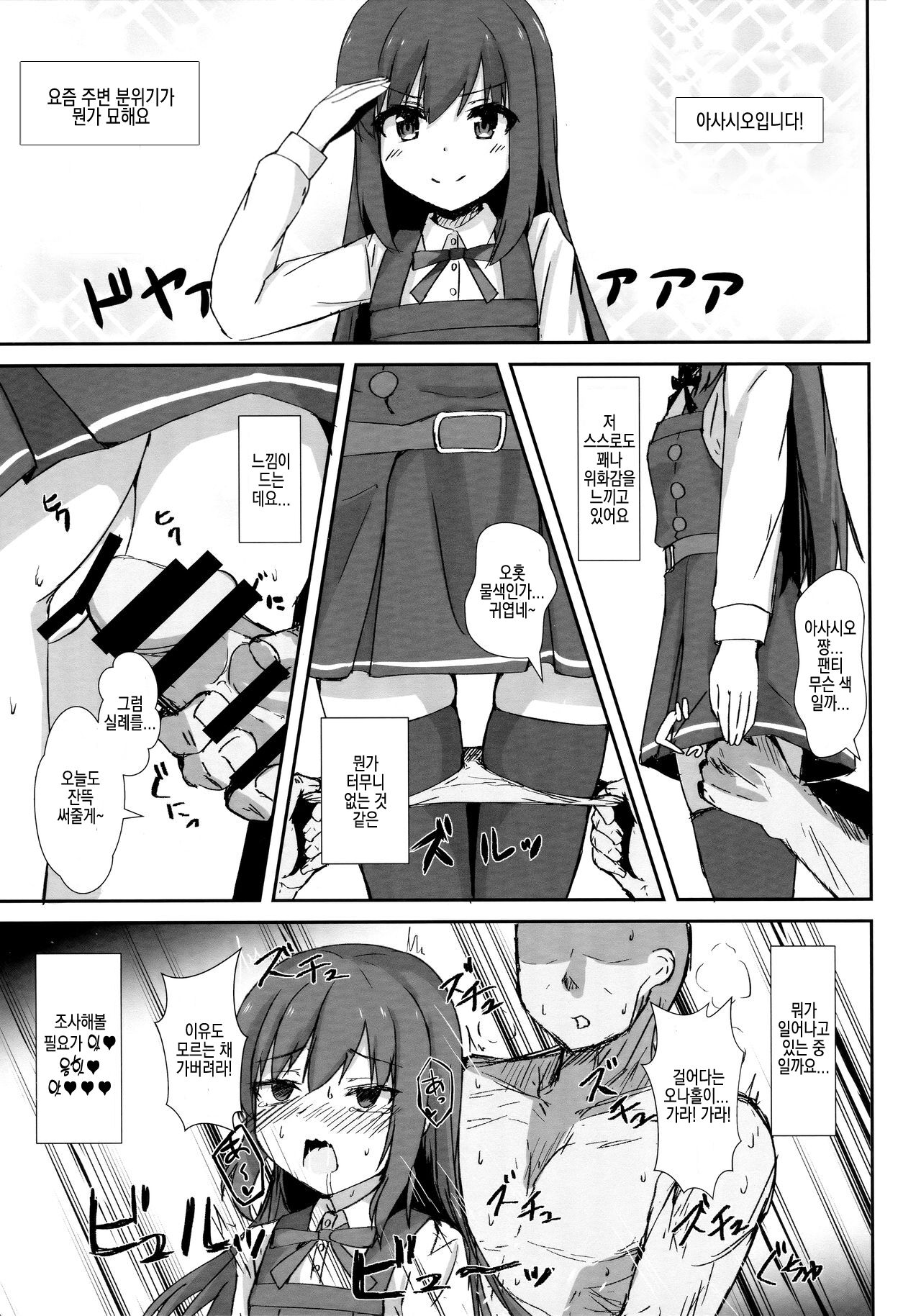 Asashio-chan no Ichinichi Saimin | 아사시오 쨩의 일일최면 page 2 full