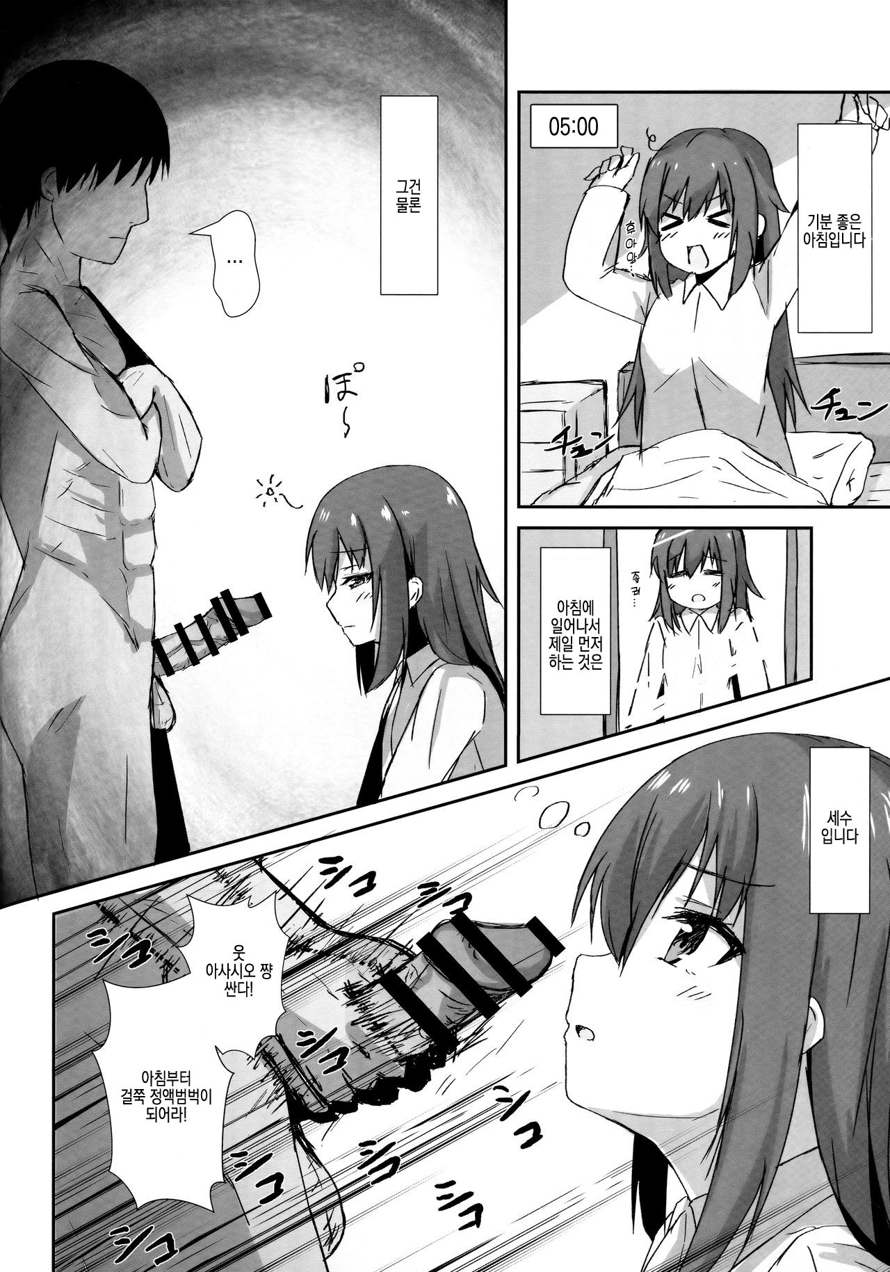 Asashio-chan no Ichinichi Saimin | 아사시오 쨩의 일일최면 page 3 full