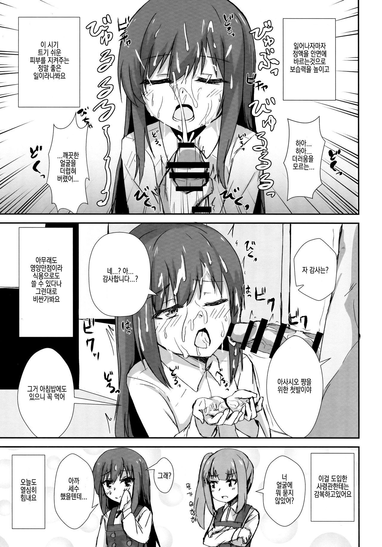 Asashio-chan no Ichinichi Saimin | 아사시오 쨩의 일일최면 page 4 full