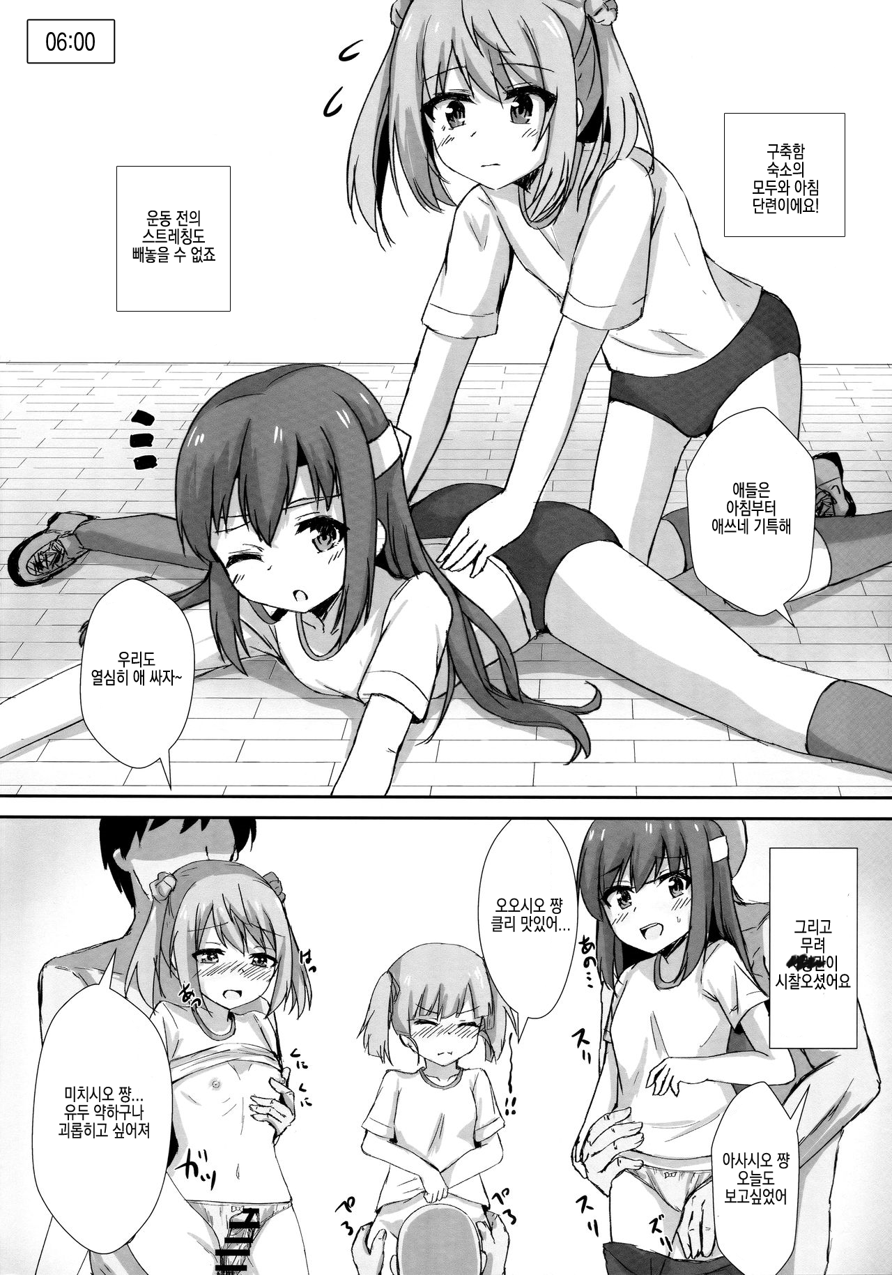 Asashio-chan no Ichinichi Saimin | 아사시오 쨩의 일일최면 page 5 full
