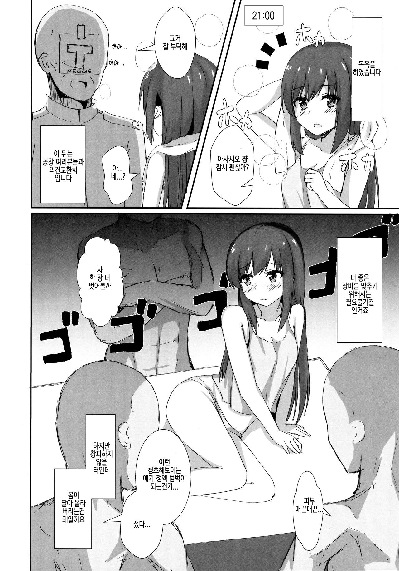 Asashio-chan no Ichinichi Saimin | 아사시오 쨩의 일일최면 page 9 full