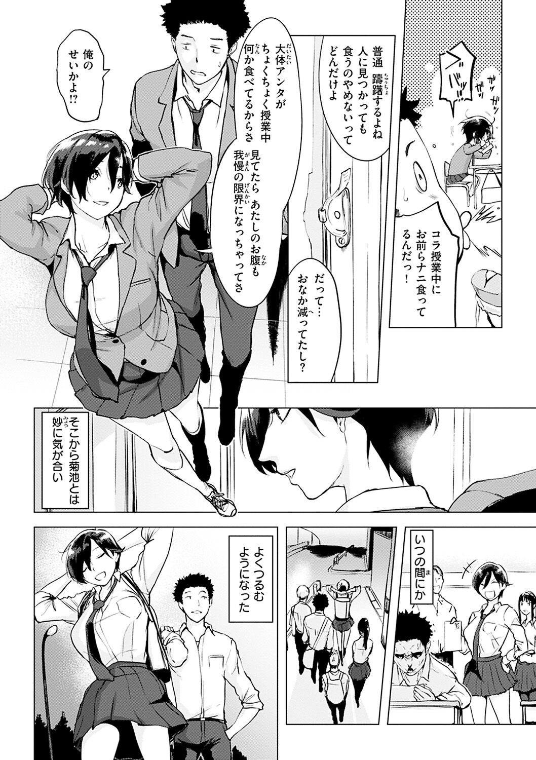 Tsumi Tsukuri na H - The more immoral sex, the more intensely it burns. page 6 full