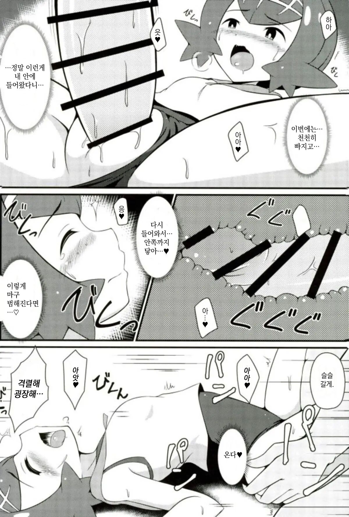 Suiren-tachi ni Tsuraretai | 수련 모녀에게 낚이고 싶어 page 9 full