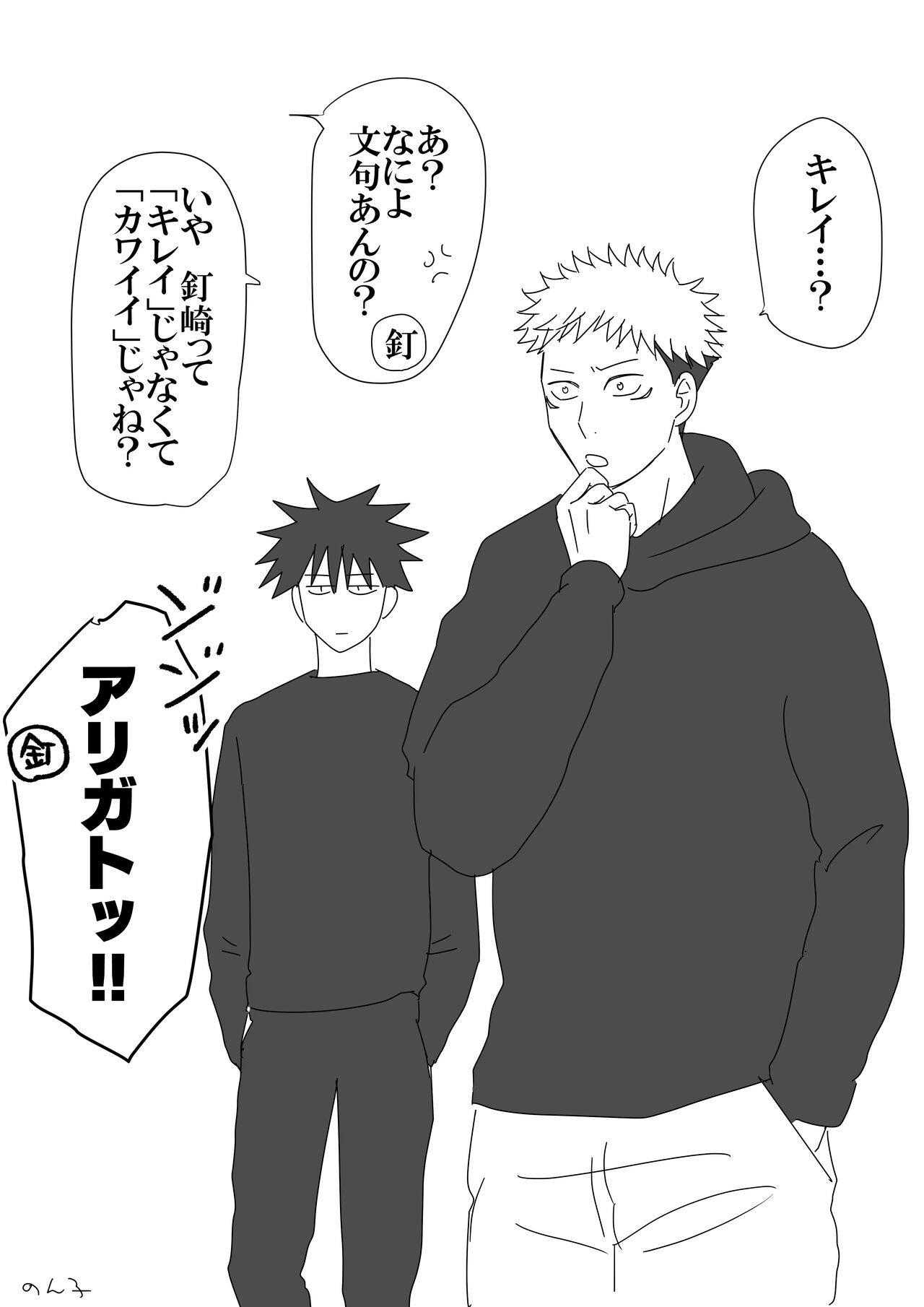 Jujutsu matome 12 page 5 full