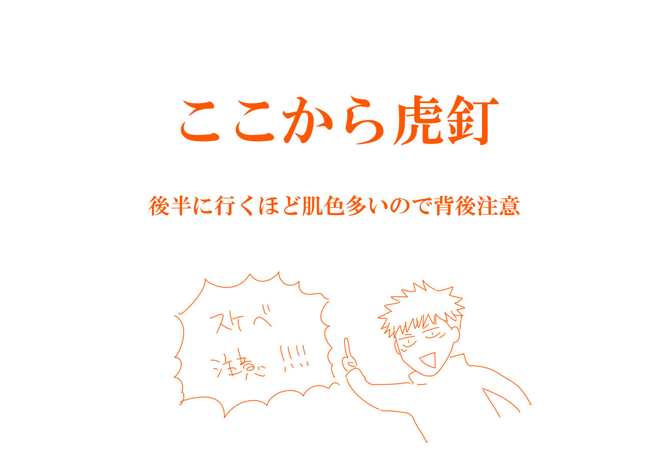 Jujutsu matome 12 page 6 full