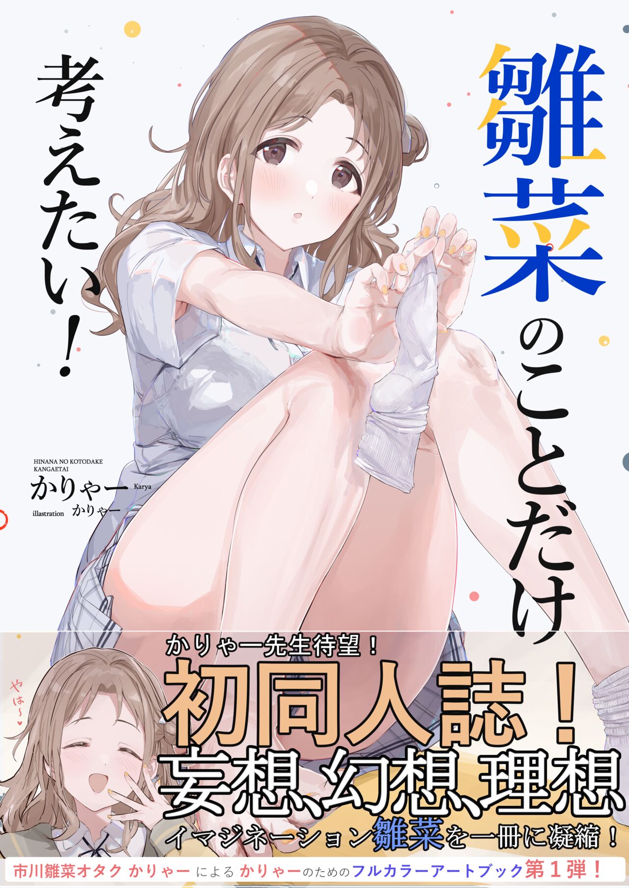 ●PIXIV● かりゃー page 2 full