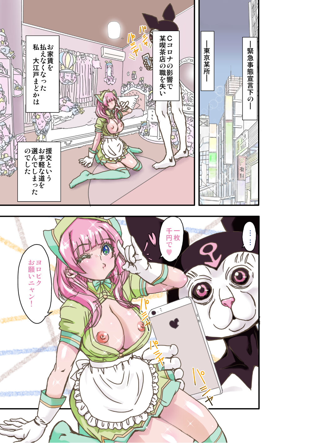 Mimic Tokyo page 2 full