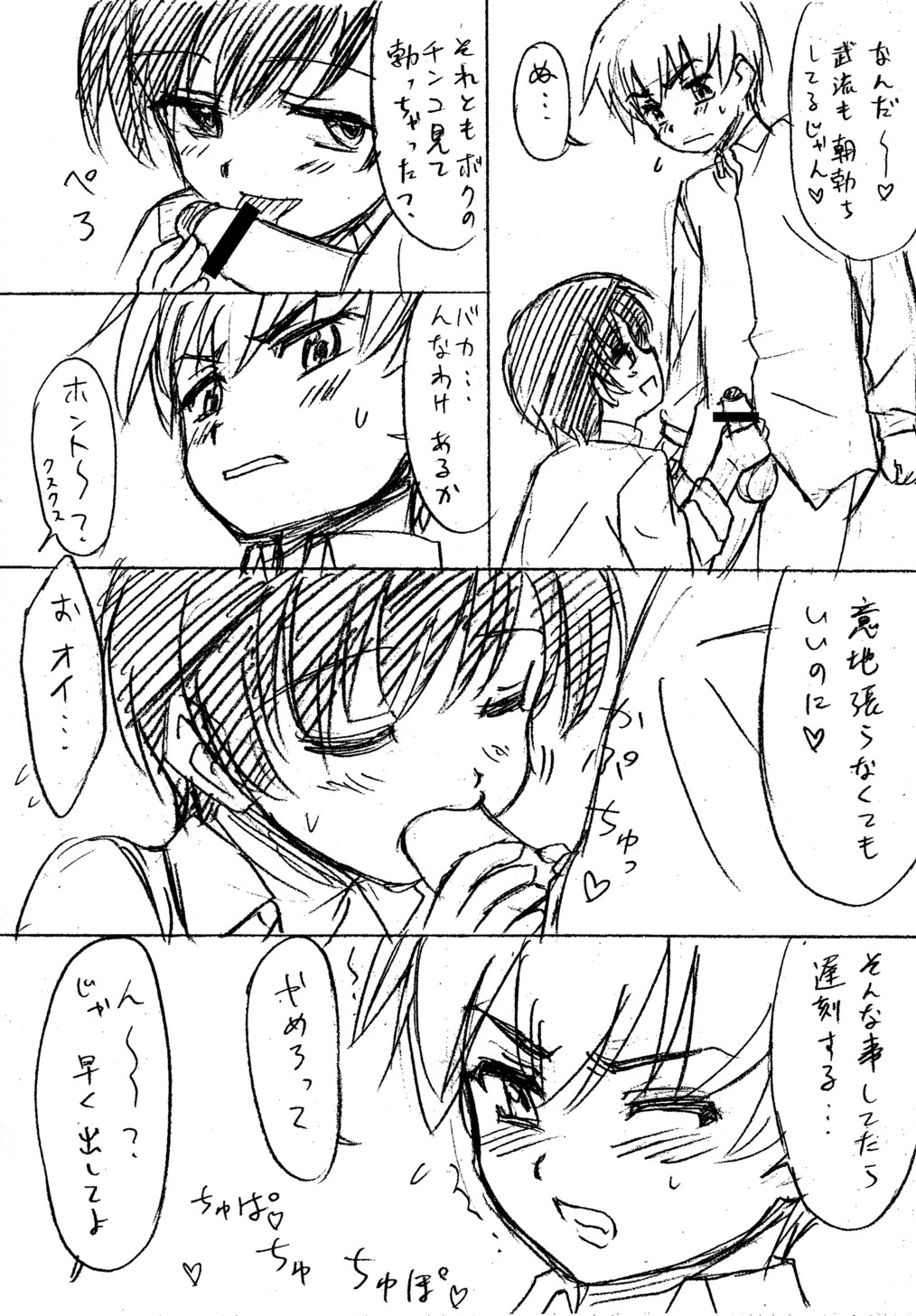 Kimi no Kotoba, Boku no Kokoro page 5 full