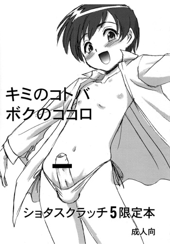Kimi no Kotoba, Boku no Kokoro cover