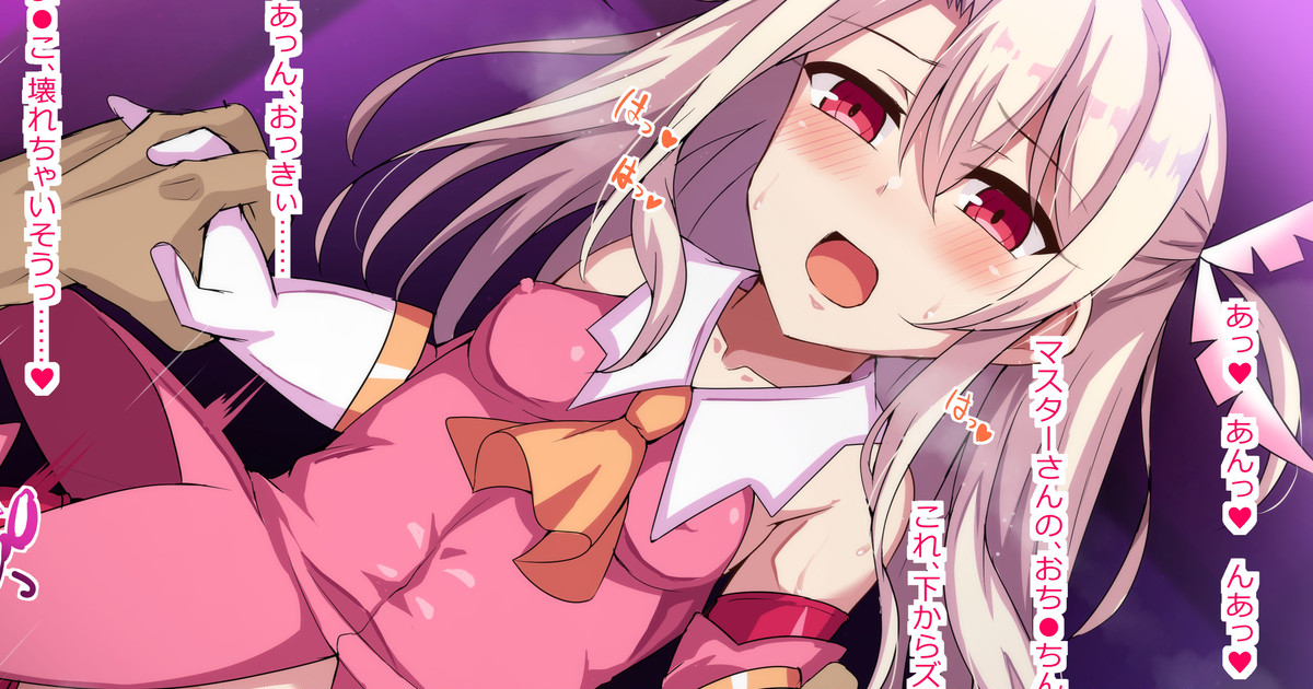 イリヤスフィール・フォン・アインツベルン page 1 full