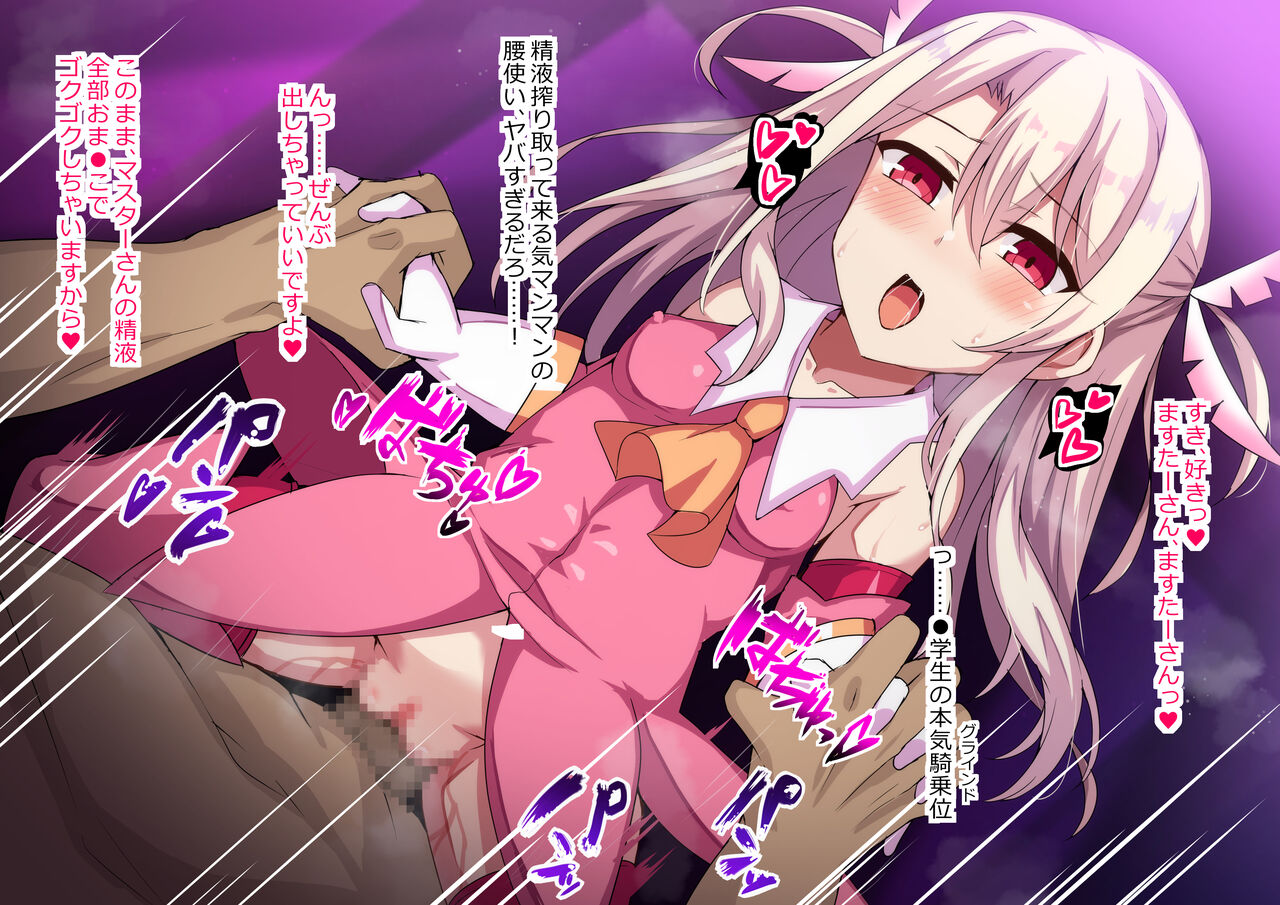 イリヤスフィール・フォン・アインツベルン page 5 full