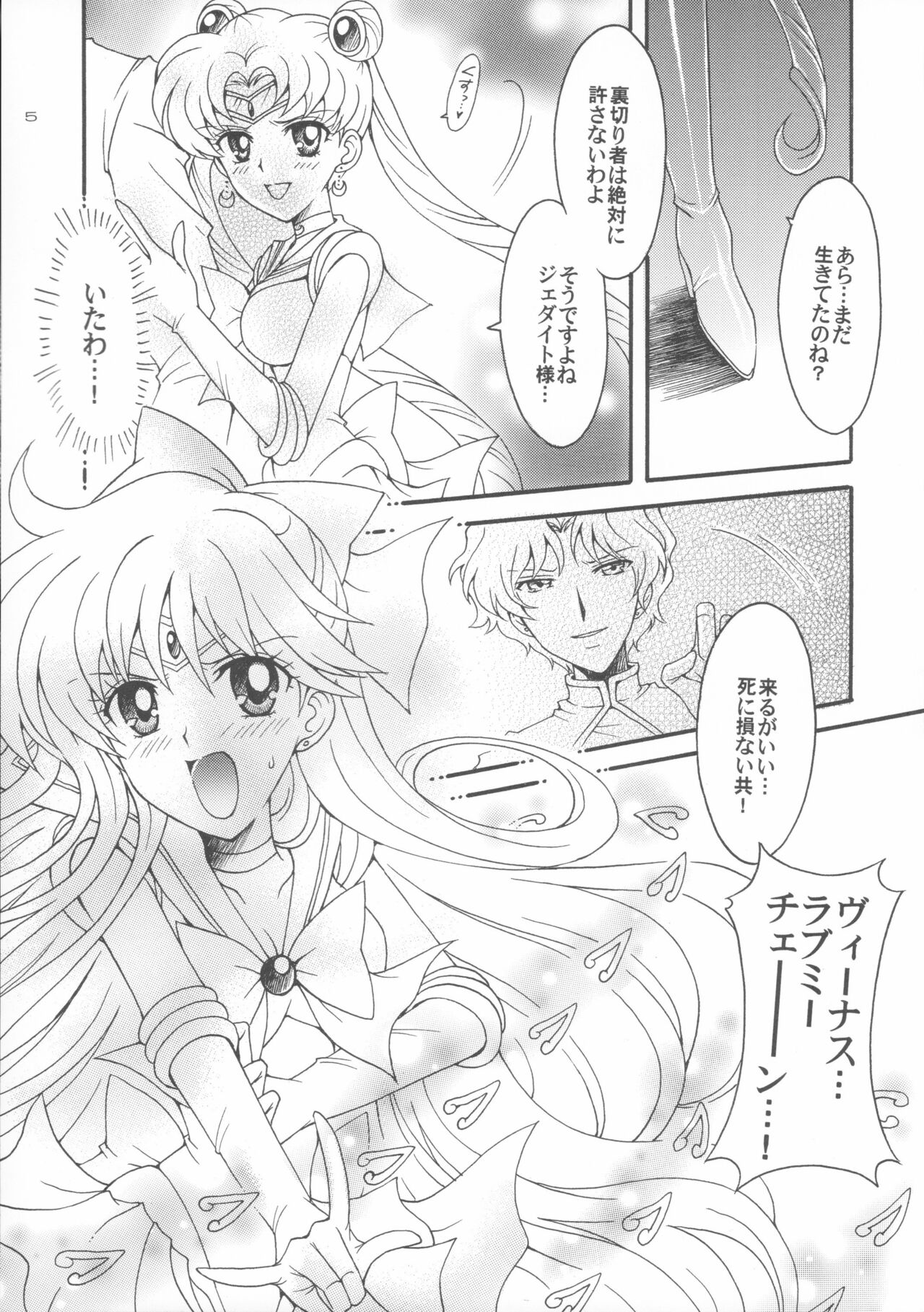 Haiboku no daisyou 5 page 4 full