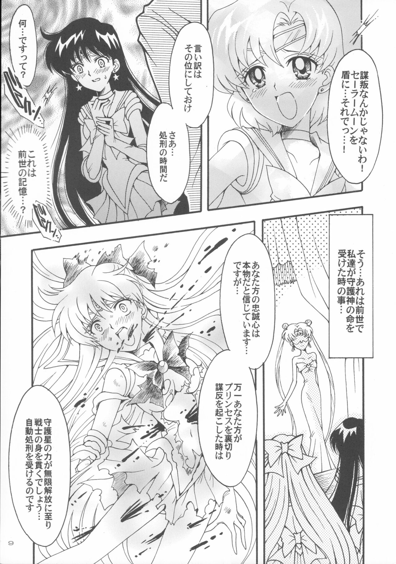 Haiboku no daisyou 5 page 8 full