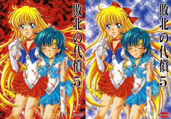 Haiboku no daisyou 5 cover