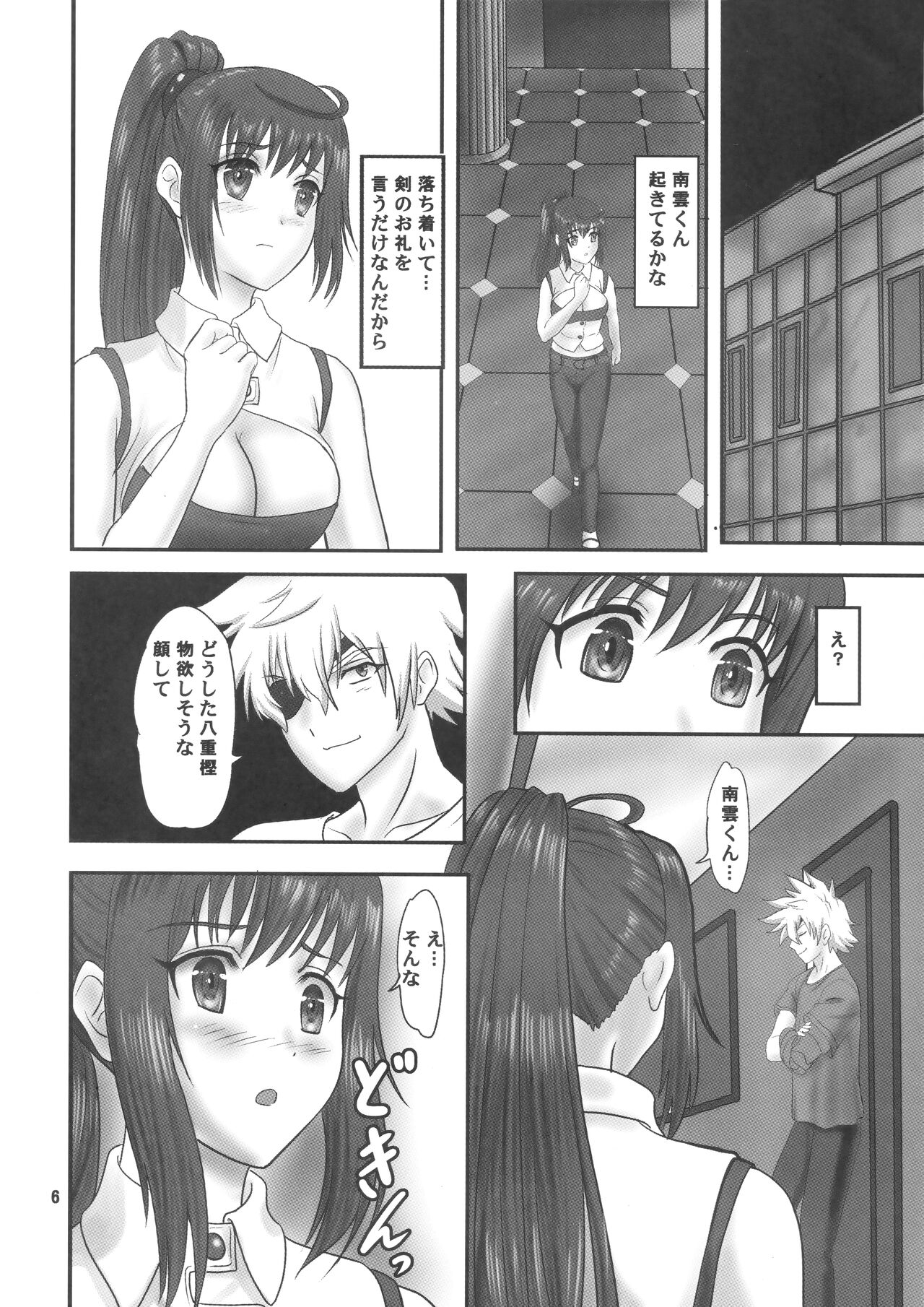 Arifureta ○○ de? page 5 full