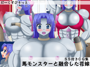 Uma Monster to Yuugou Shita Hanayome cover