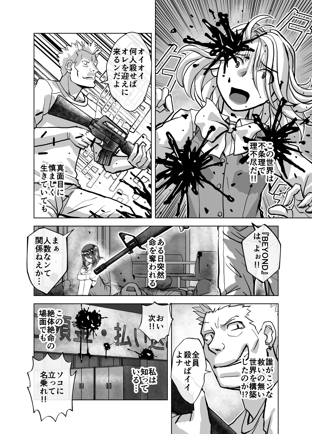 BEYOND ~Aisubeki Kanata no Hitobito 8~ page 6 full