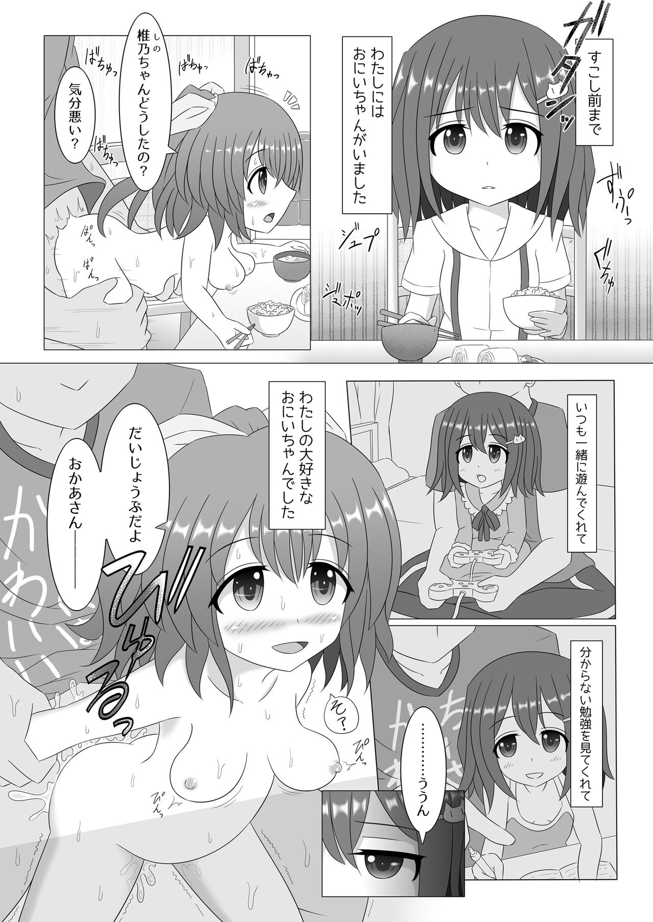 Dare mo Onii-chan no Koto ni Kizuite kurenai Imouto wa Sugu ni Sex Sarechau no? page 2 full
