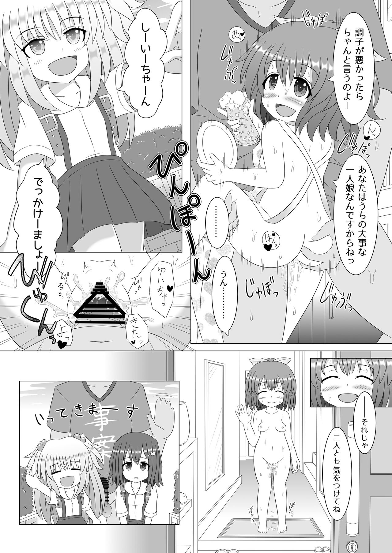 Dare mo Onii-chan no Koto ni Kizuite kurenai Imouto wa Sugu ni Sex Sarechau no? page 3 full