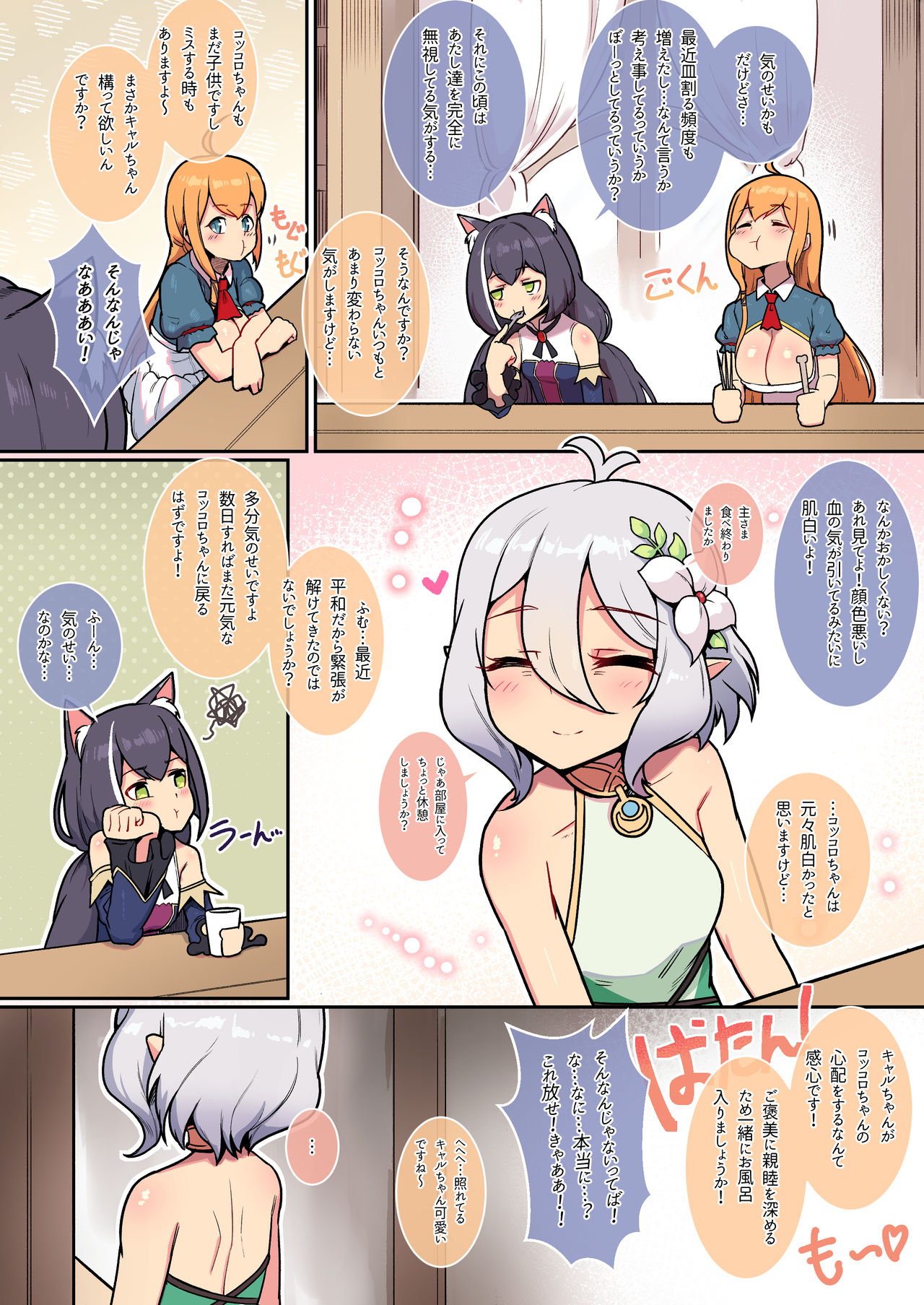 Kokkoro to randosoru nichijyou seikatu page 4 full
