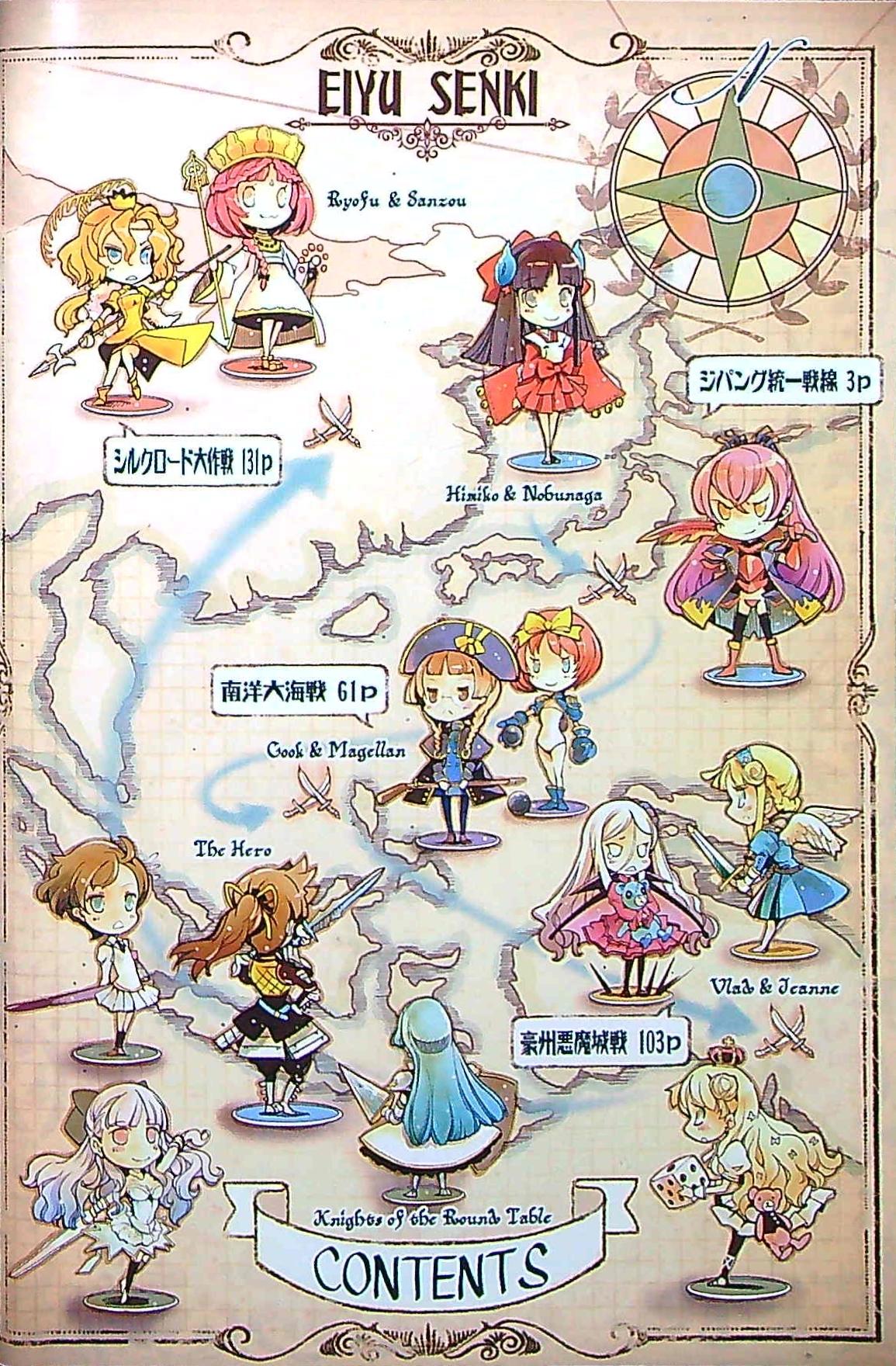 Eiyuu Senki - The World Conquest | Volume 1 page 4 full