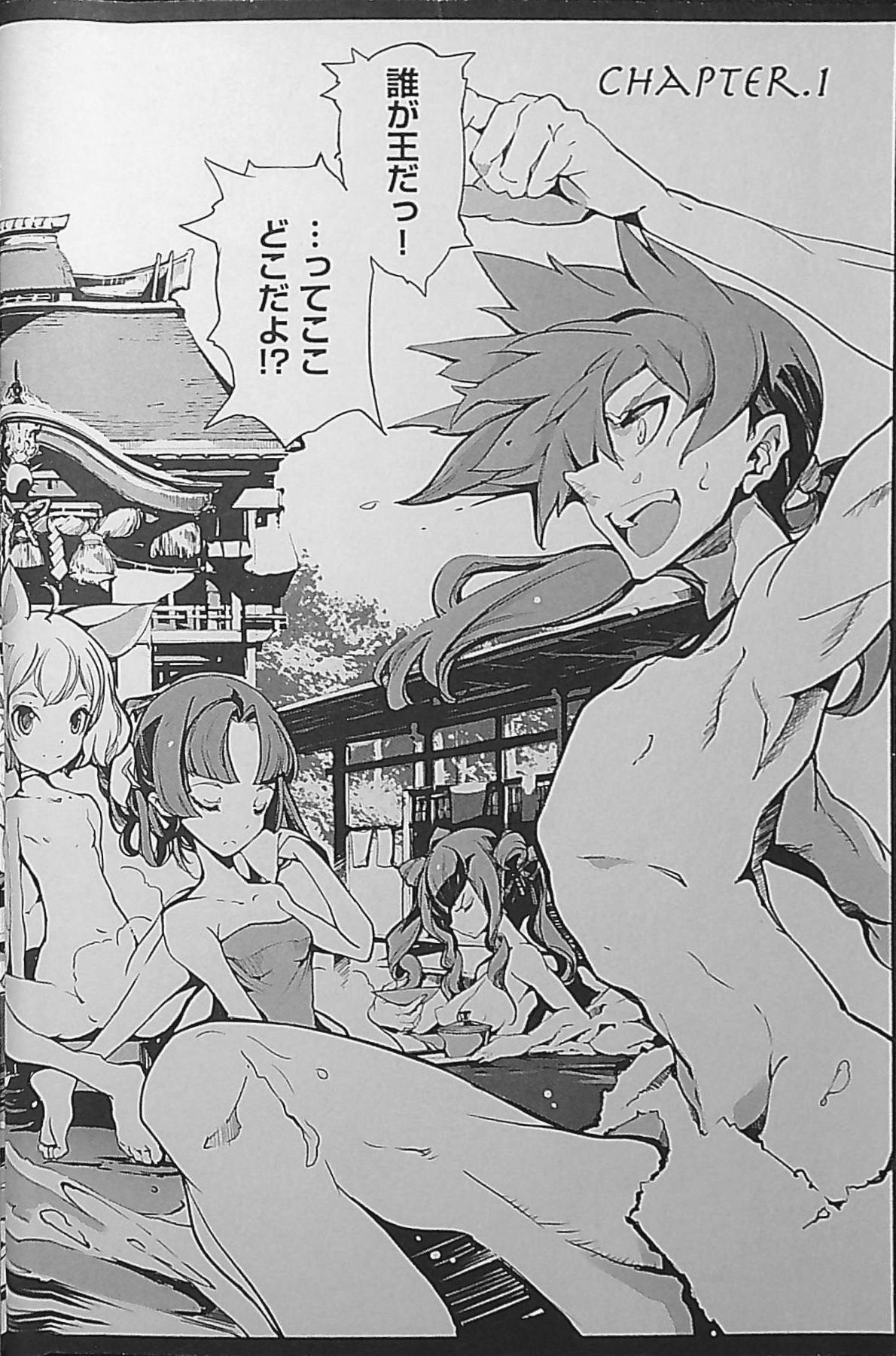 Eiyuu Senki - The World Conquest | Volume 1 page 8 full